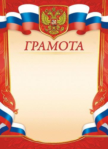 Грамота Герб ОГБ-336