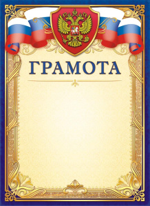 Грамота Герб ОГ-1388
