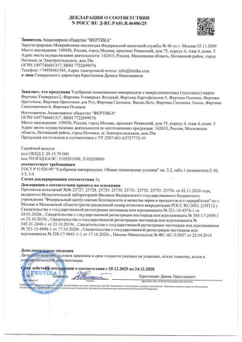 Удобрение для картофеля Весна  5кг минеральное Фертика