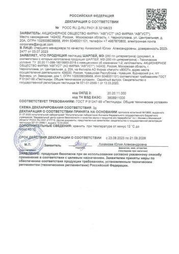 Шарпей 10мл флакон от комплекса вредителей Avgust