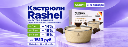 Кастрюли с антипригарным покрытием Rashel