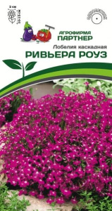 Лобелия Ривьера Роуз каскадная 10шт. цветной пакет Партнер