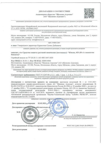 Юнона 5мл ампула защита садов и виноградников от чешуекрылых вредителей Щелково Агрохим