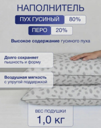 Подушка 50х68см Гусиный пух 80% / перо 20% (тик смесовый, кант), в сумке, Коллекция Уютный сон Империя пуха ИП133