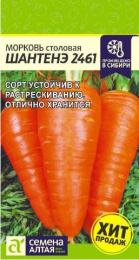 Морковь Шантенэ 2461  2г цветной пакет Семена Алтая