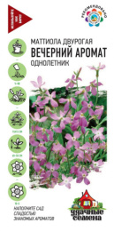 Маттиола (Левкой) Вечерний аромат двурогая 0,3г цветной пакет серия Удачные семена Гавриш