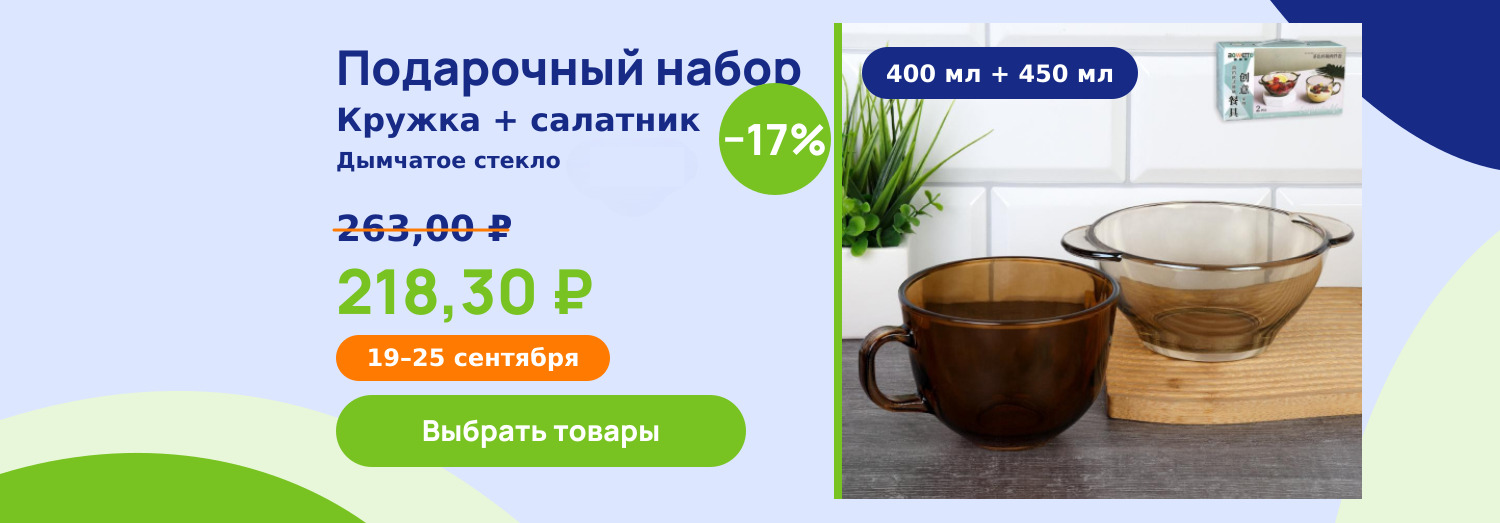 Подарочный набор:кружка и салатник