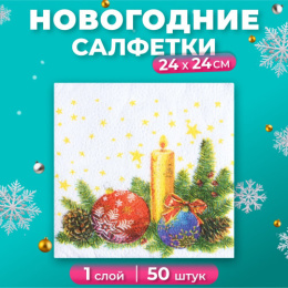 Салфетки бумажные  50шт. 24х24см однослойные Свеча Garmonia 3844021