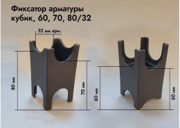 Фиксатор для арматуры "Кубик" 60,70,80/32 (200шт/6,5кг) 607080