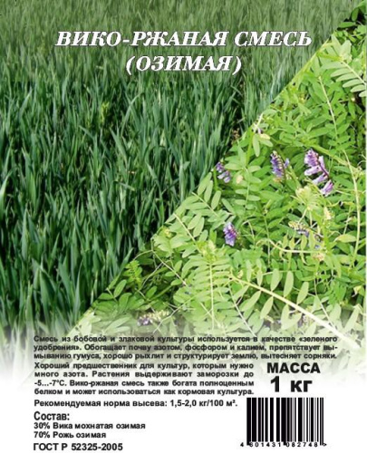 Вико-ржаная смесь 1кг Гавриш