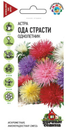 Астра Ода страсти игольчатая смесь 0,3г цветной пакет серия Удачные семена Гавриш