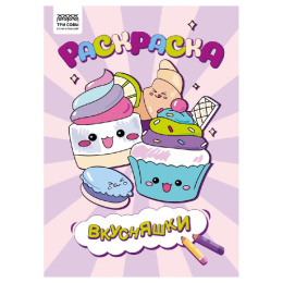 Раскраска А4 Вкусняшки РА4_56236