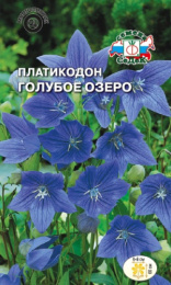 Платикодон Голубое озеро 0,1г цветной пакет Седек