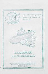 Баклажан Смуглянка 0,2г белый пакет Седек