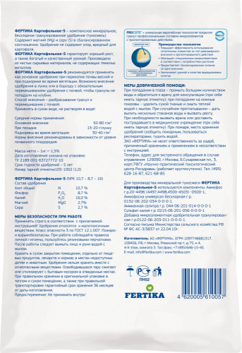 Удобрение для картофеля Весна  5кг минеральное Фертика