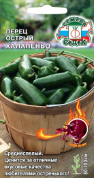 Перец острый Халапеньо 0,1г цветной пакет Седек