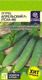 Огурец Апрельский (ТСХА 98) F1  0,3г цветной пакет Семена Алтая