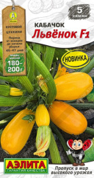 Кабачок цуккини Львенок F1 5шт. цветной пакет Аэлита