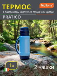 Термос  1,0л стеклянная колба узкое горло пластиковый корпус пластиковая ручка 2 крышки-кружки, Pratico Mallony 005504