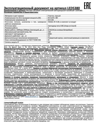 Фонарь налобный на батарейках светодиодный  1COB 3 режима работы, черный (АААх3) Ultraflash LED5380