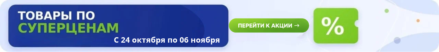 Товары по суперценам