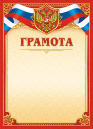 Грамота Герб ОГБ-330