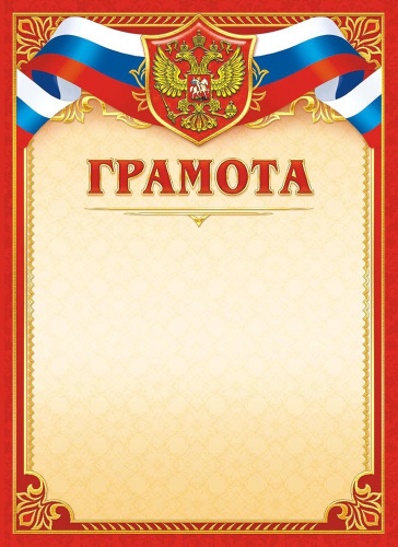 Грамота Герб ОГБ-330