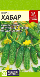 Огурец Хабар 0,3г цветной пакет Семена Алтая