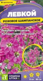 Левкой Розовое шампанское 0,03г цветной пакет Семена Алтая