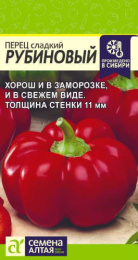 Перец сладкий Рубиновый 0,1г цветной пакет Семена Алтая