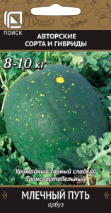 Арбуз Млечный путь 5шт. цветной пакет Поиск