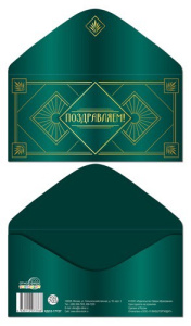 Открытка-конверт для денег Поздравляем КДС2-17727