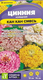 Цинния Кан Кан смесь изящная 0,2г цветной пакет Семена Алтая