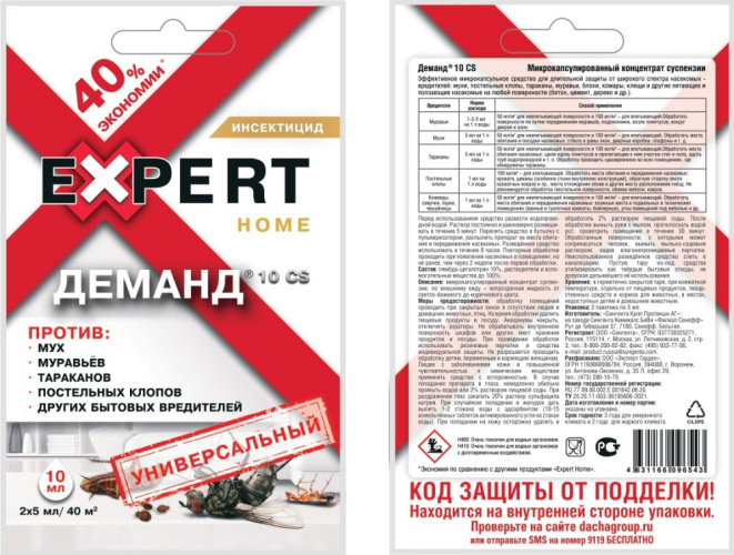Деманд универсальный от насекомых 10мл Expert Garden