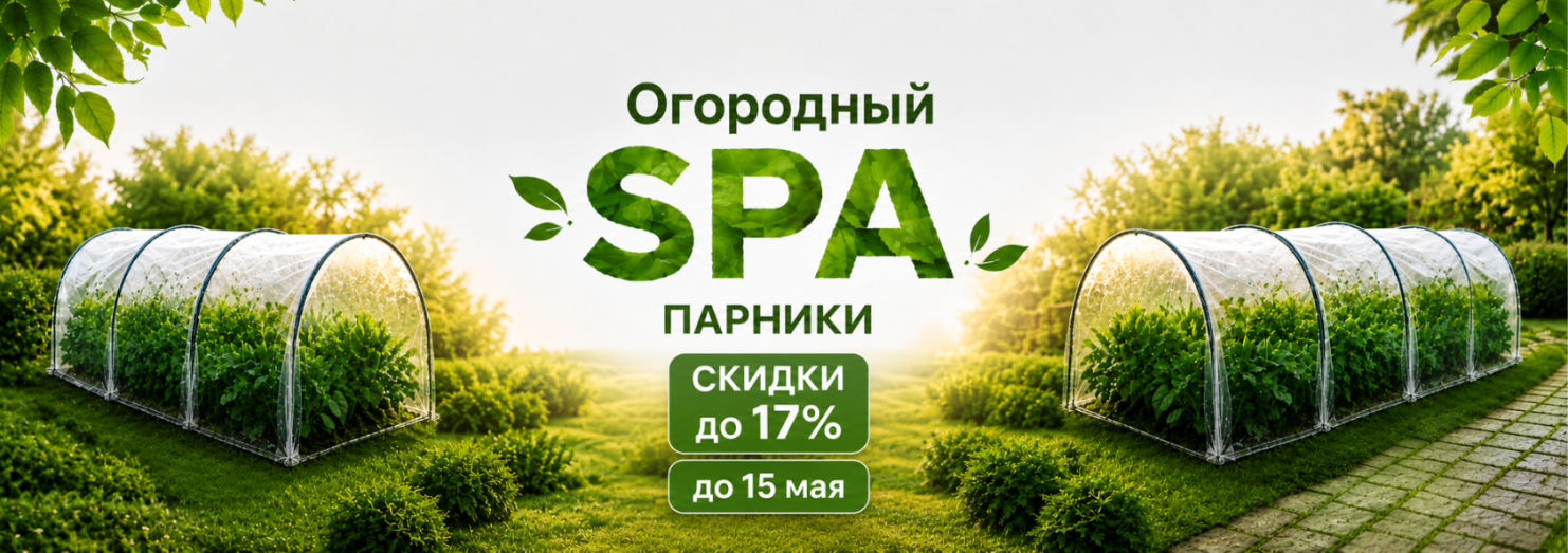 Парники