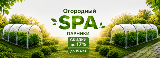 Парники