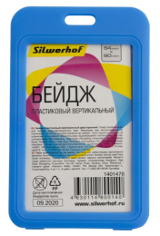 Бейдж  54х90мм Silwerhof, вертикальный, без крепления, голубой 1401478