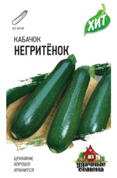 Кабачок цуккини Негритенок   1г цветной пакет серия Хит Гавриш