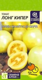 Томат Лонг Кипер 0,05г цветной пакет Семена Алтая