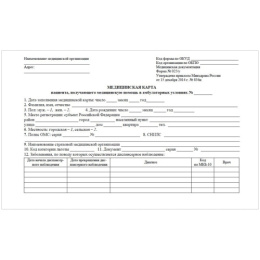 Карта медицинская амбулаторного больного А5 100 листов, блок газетка КЖ-412/3, 292812