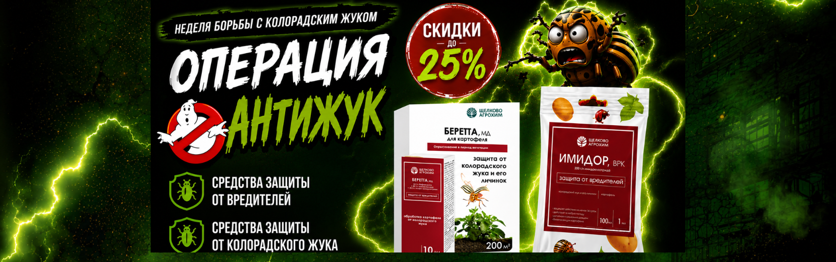Операция Антижук средства защиты