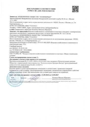 Контейнер для СВЧ пластиковый 0,45л прямоугольный Лайт Полимербыт С551