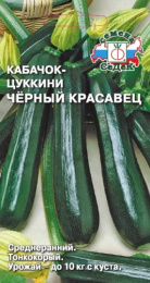 Кабачок цуккини Черный красавец  2г цветной пакет Седек