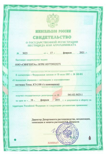 Топаз + Биотлин 10мл + 9мл двойная защита сада Avgust