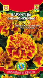 Бархатцы отклоненные (Тагетес) Биколор 45шт. цветной пакет Плазменные семена
