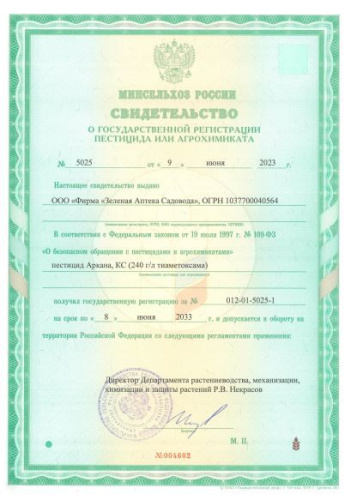 Аркана 2мл ампула для защиты картофеля, смородины и цветочных культур от вредителей Зеленая Аптека Садовода