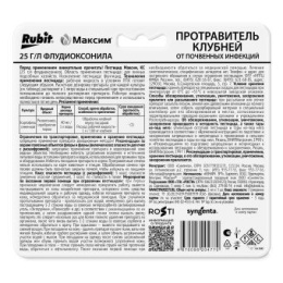 Максим  2мл х 3 ампулы средство от болезней и гнилей, протравитель луковиц и корневищ перед посадкой Рубит