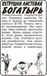 Петрушка листовая Богатырь  1г белый пакет Семена Алтая