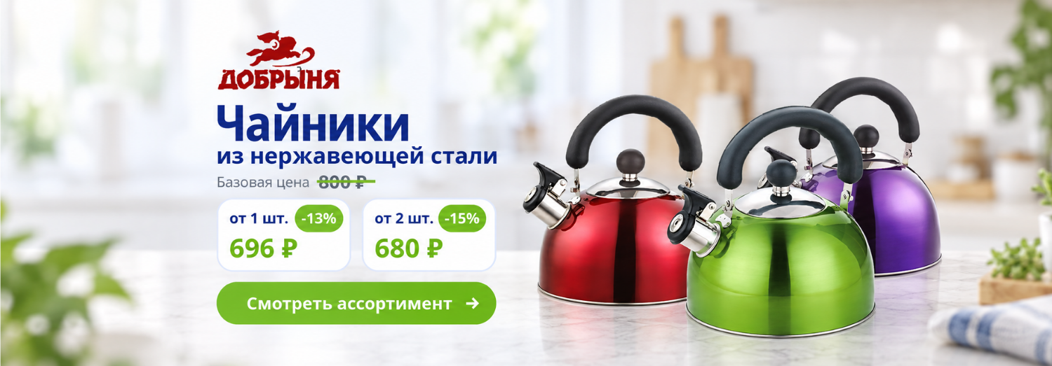 Чайники из нержавеющей стали Добрыня, до 15%