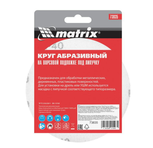 Круг бумажный абразивный d-125мм под липучку зернистость Р 40 Matrix 73835
